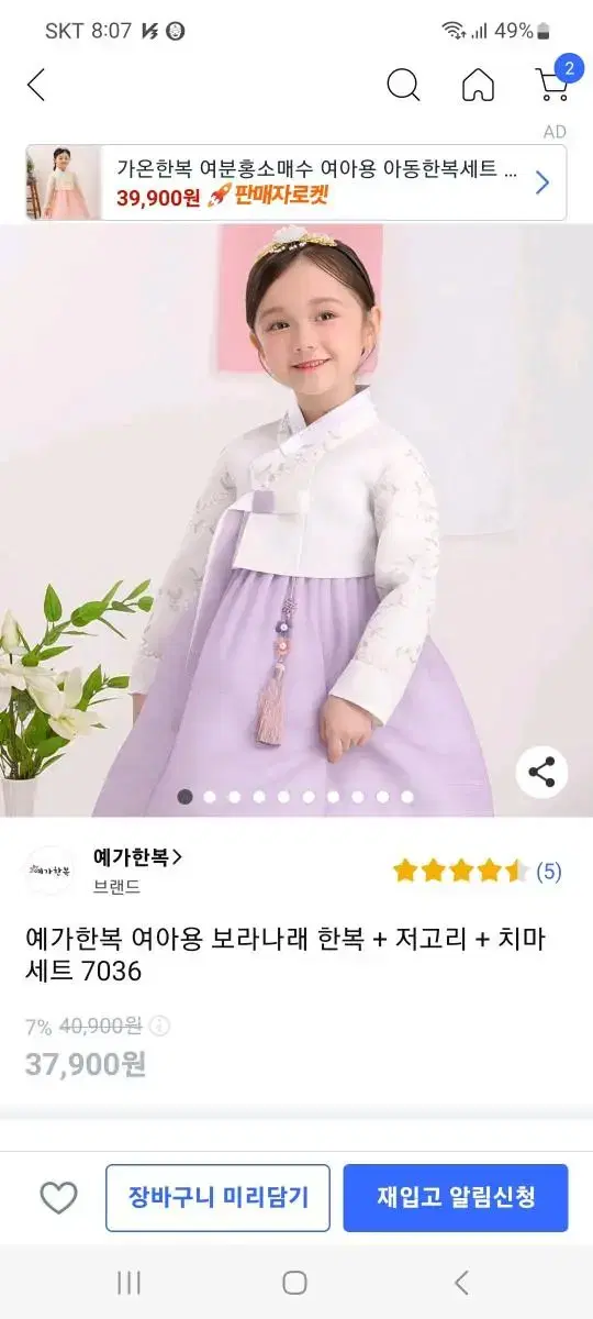 여아 한복 4호